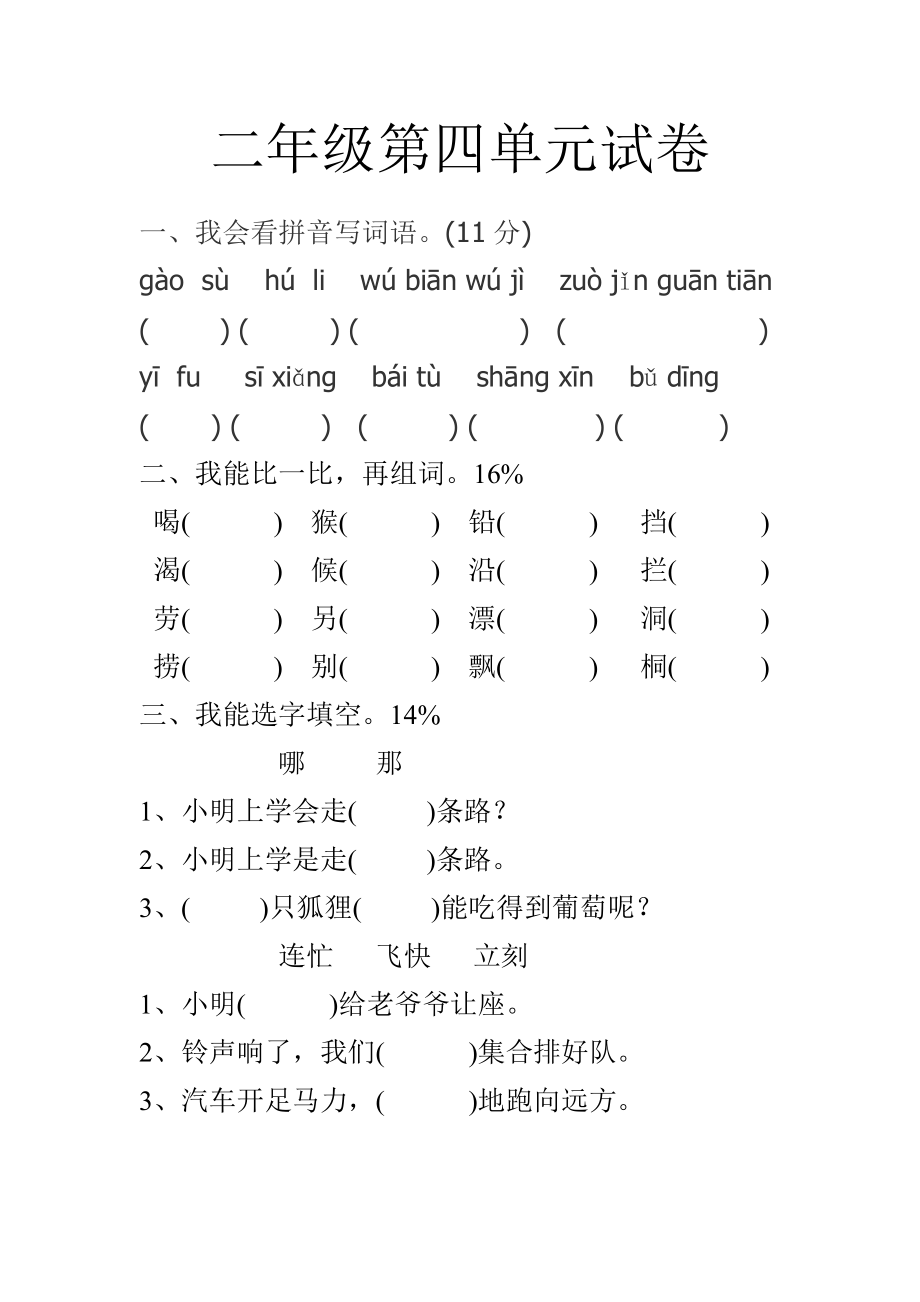 二年级第四单元试卷_第1页
