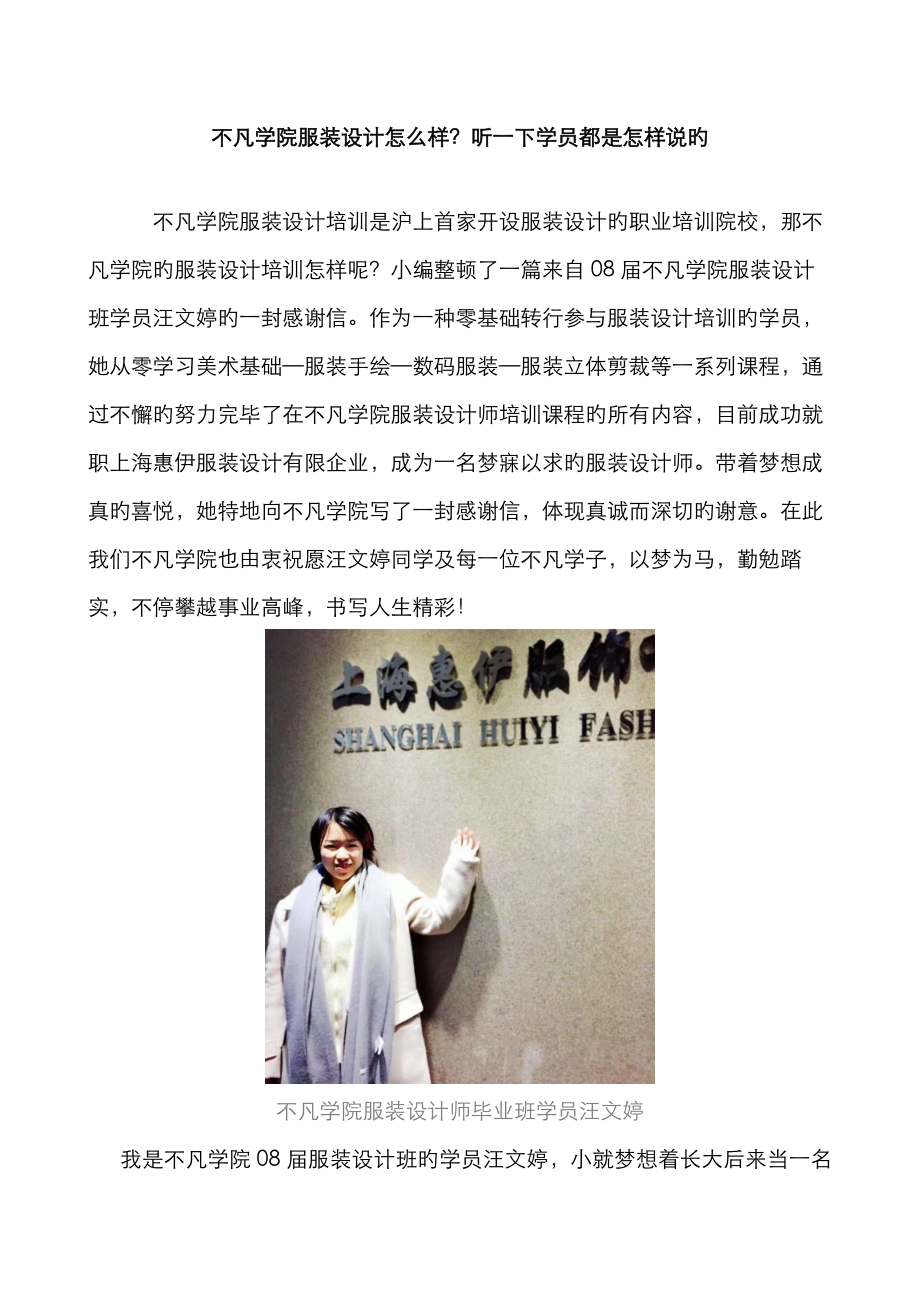 非凡学院服装设计怎么样？听一下学员都是怎样说的_第1页
