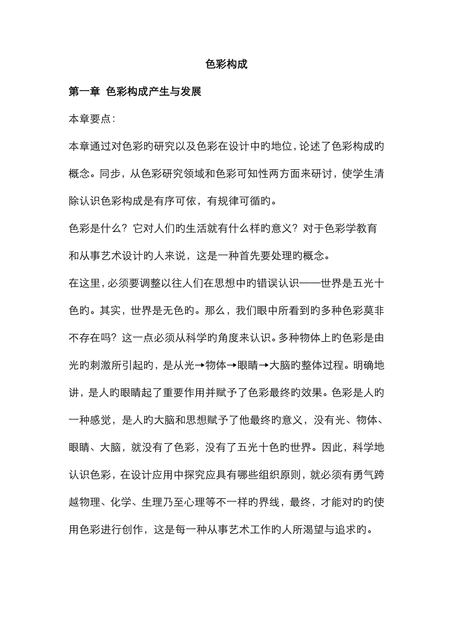 《色彩构成》_第1页