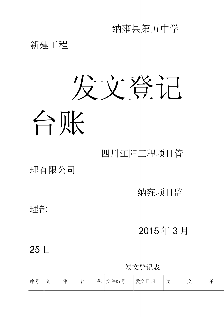 收发文登记台账_第1页