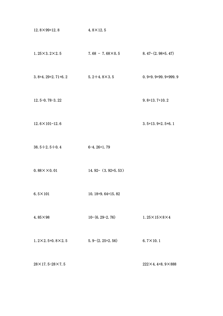 五年级上册脱式计算_第1页
