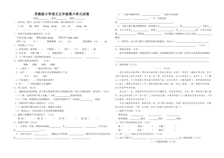苏教版小学语文下册试卷第六单元试卷_第1页