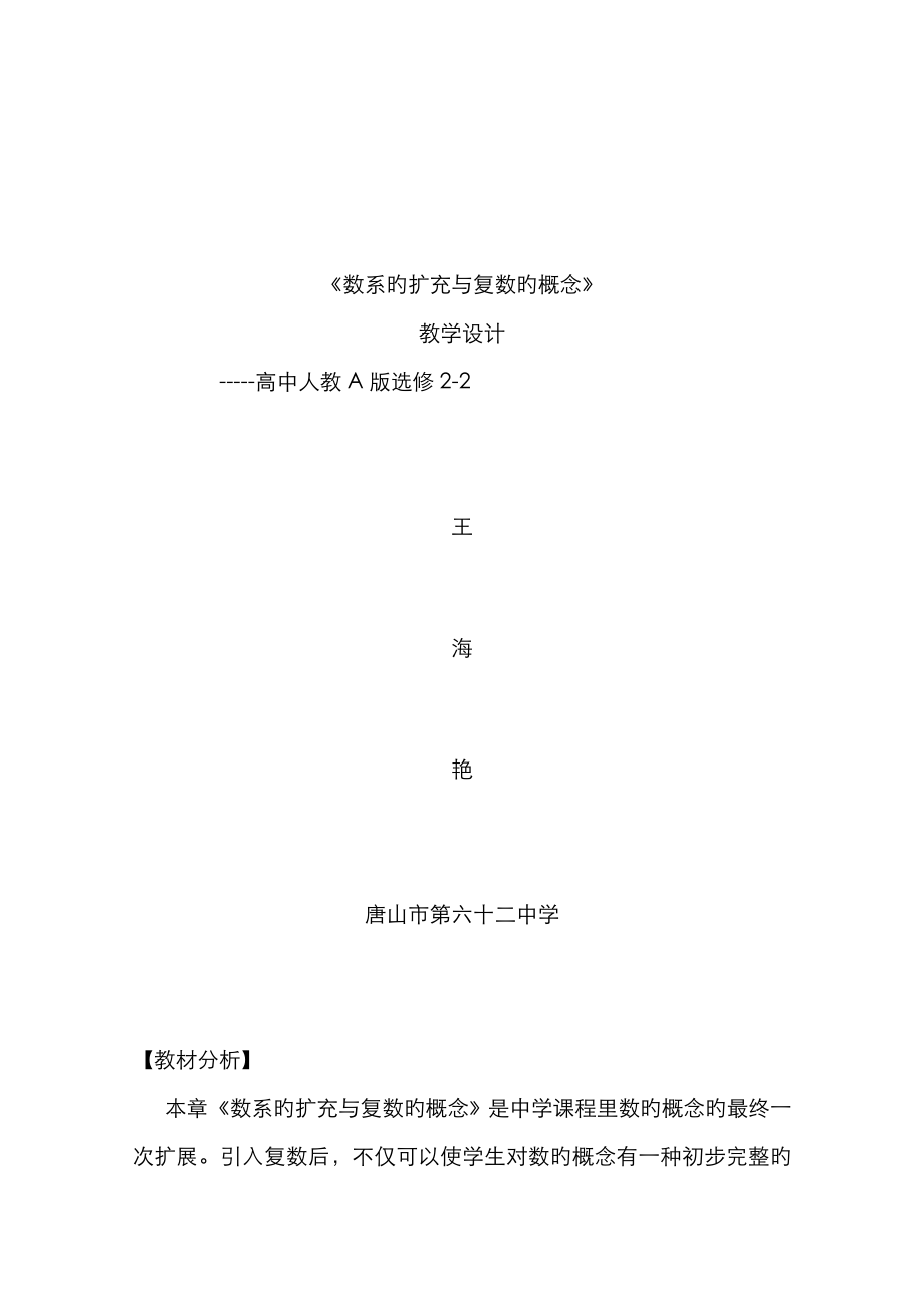 《数系的扩充》教学设计_第1页