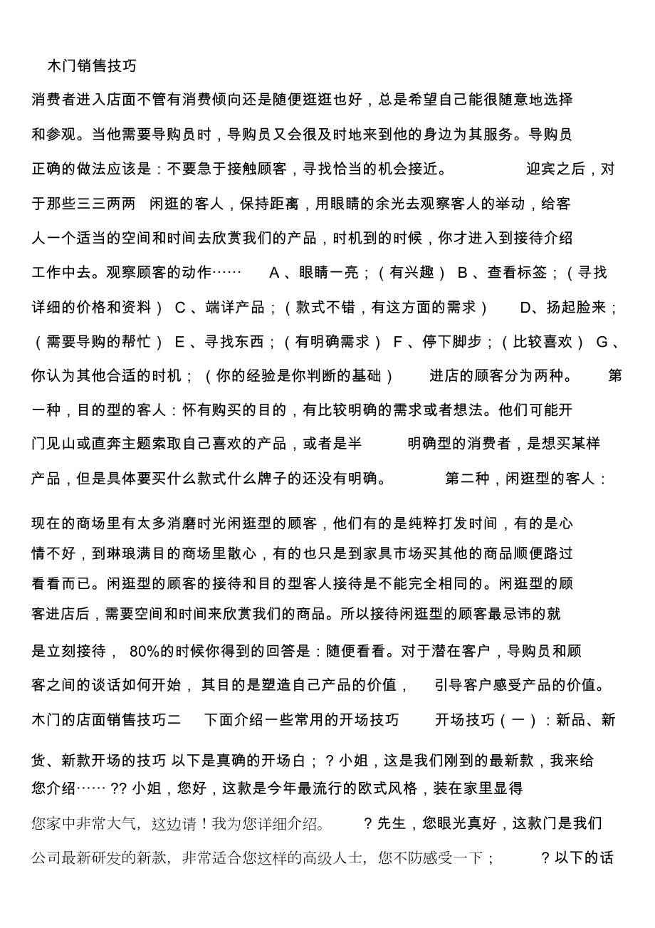 木门销售技巧_第1页