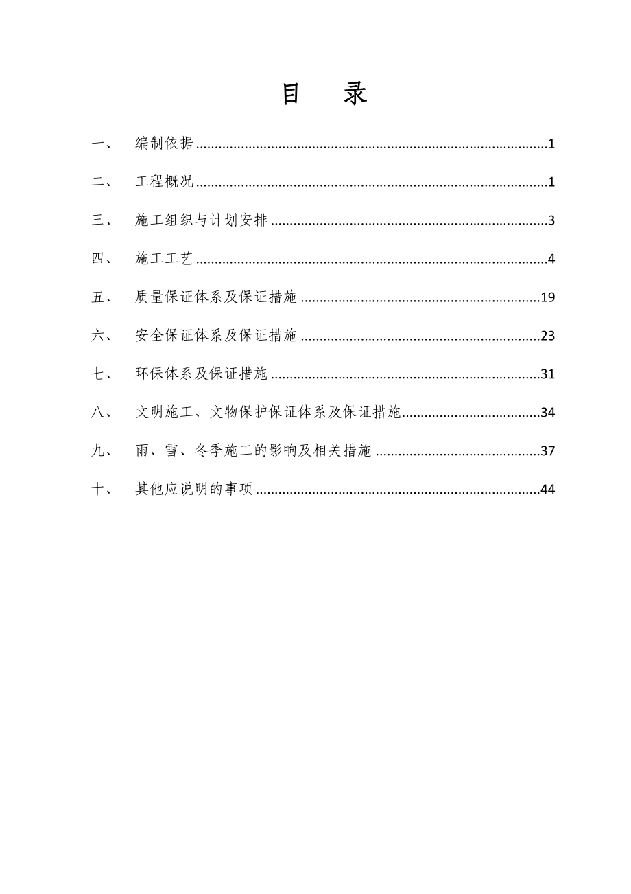 墩柱施工方案word版_第1页