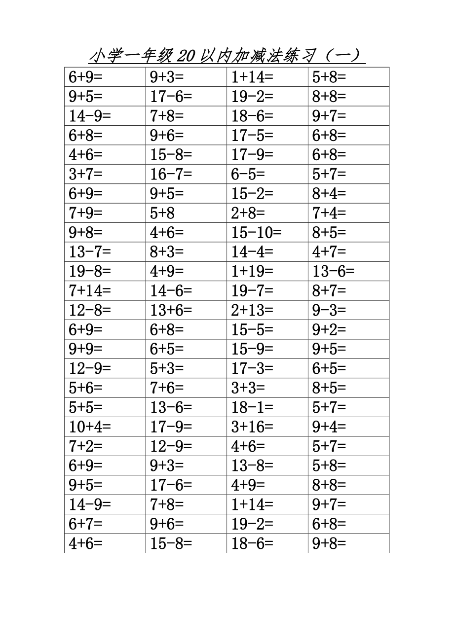 小学一年级20以内加减法练习-400道题_第1页