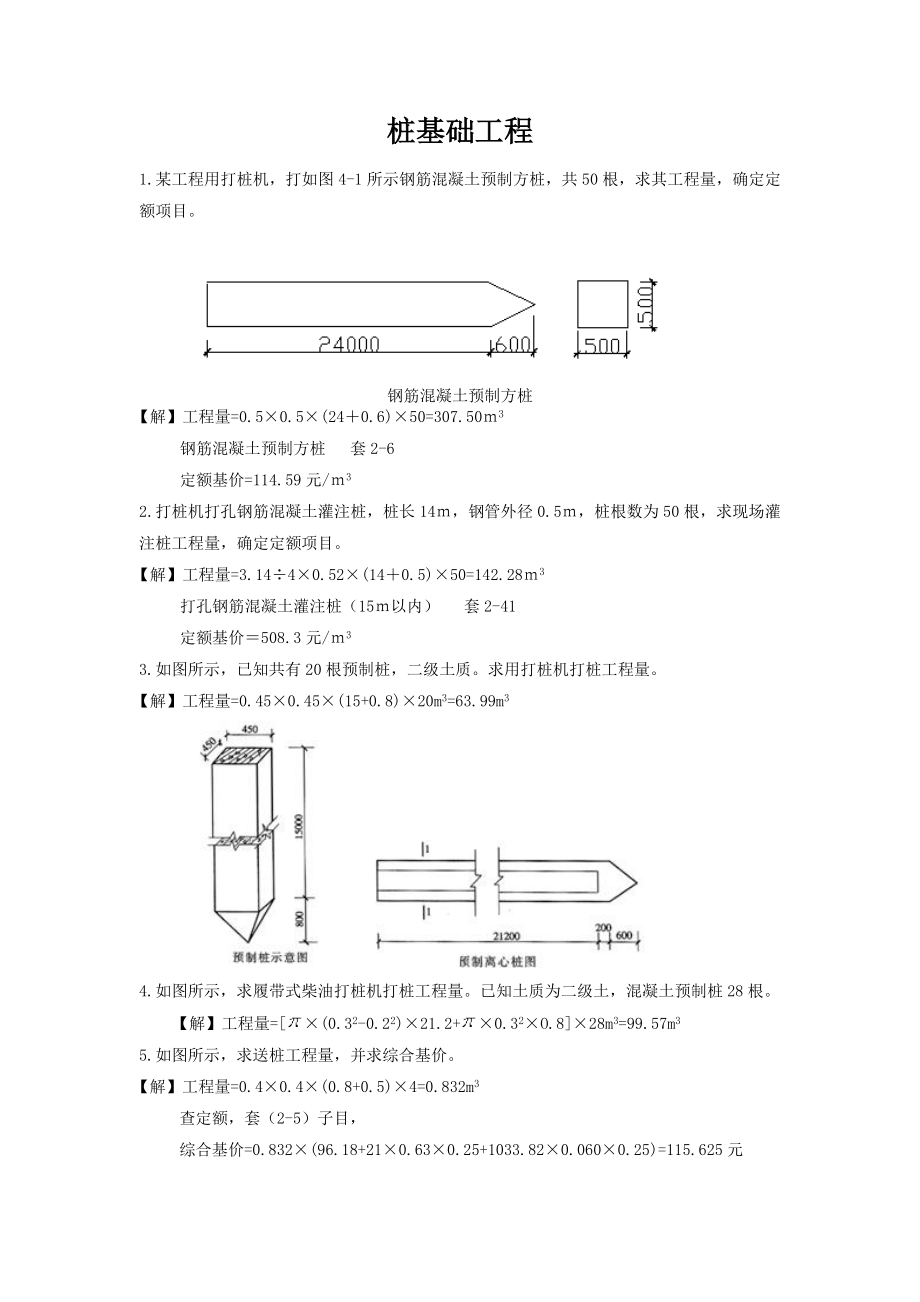 桩基础工程计算实例详解_第1页