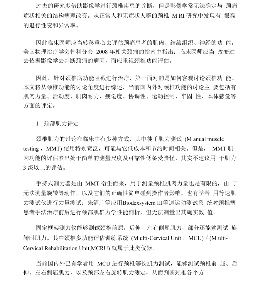颈椎病功能障碍康复评定_第1页
