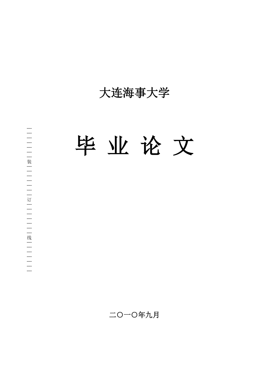 物流企业风险防范对策研究_第1页