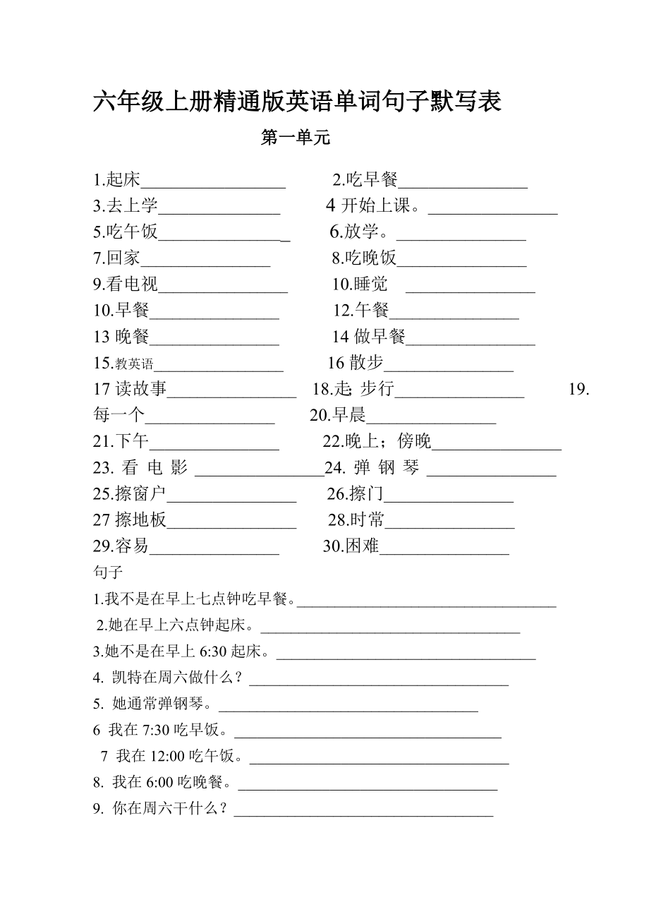 六年级上册精通版英语单词句子默写表_第1页