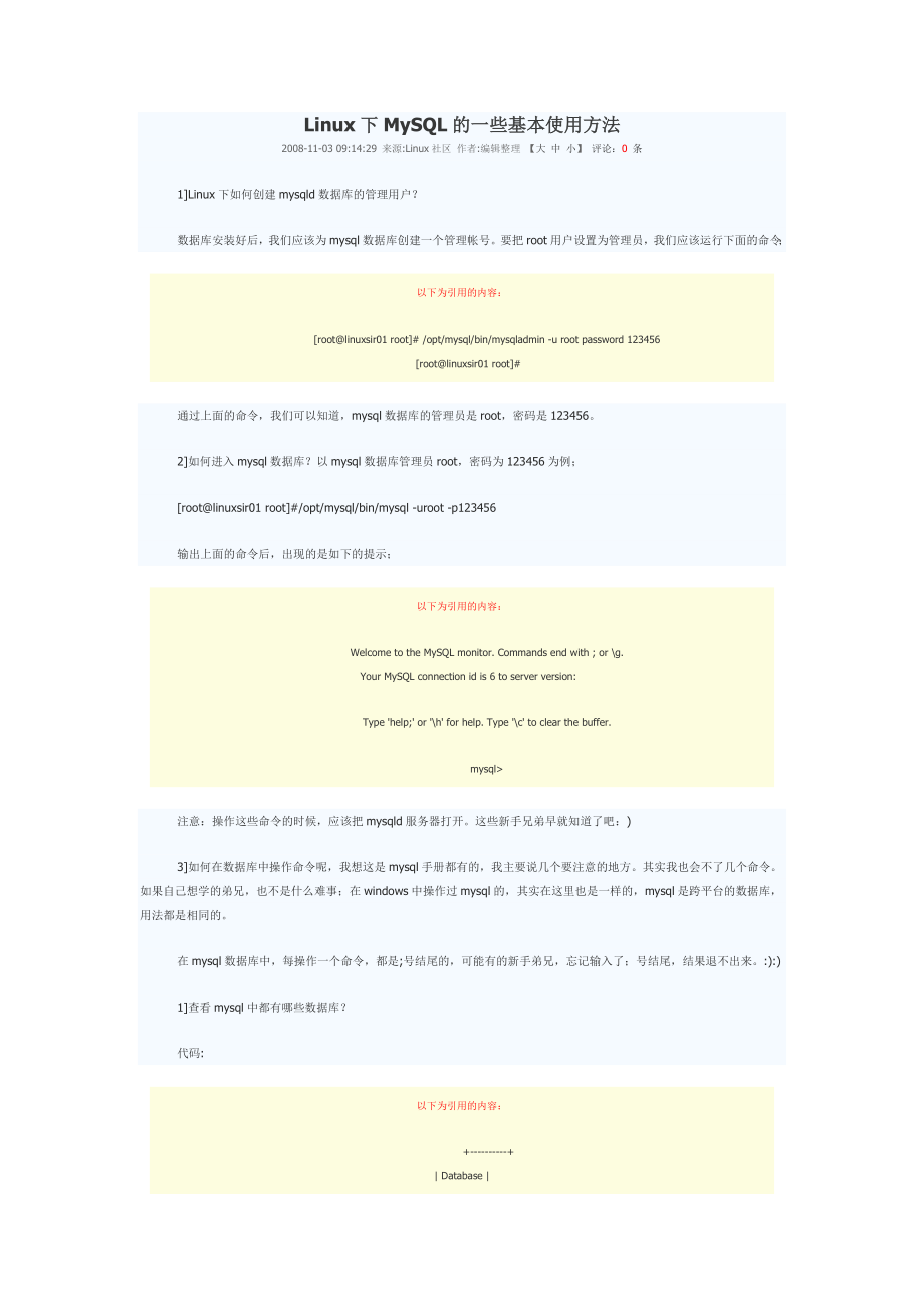 linux环境下mysql的基本操作_第1页