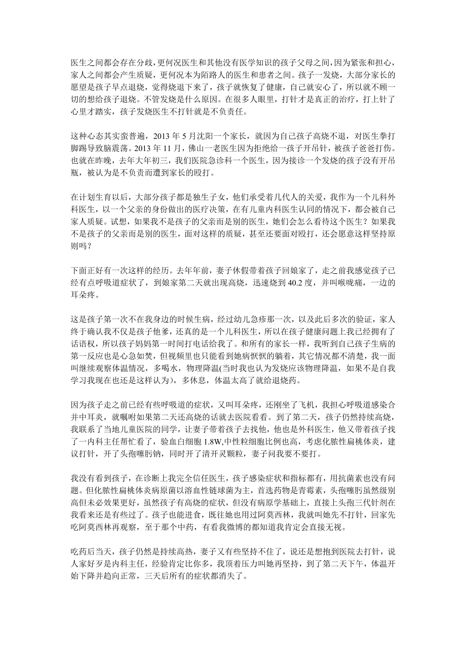 医生之间都会存在分歧_第1页