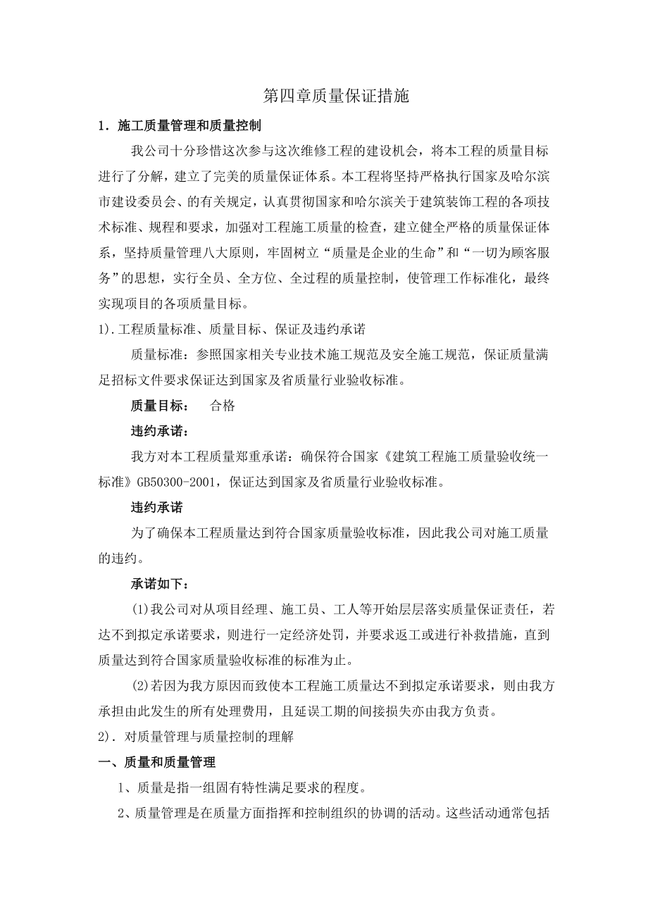 质量保证措施及质量通病预防措施_第1页