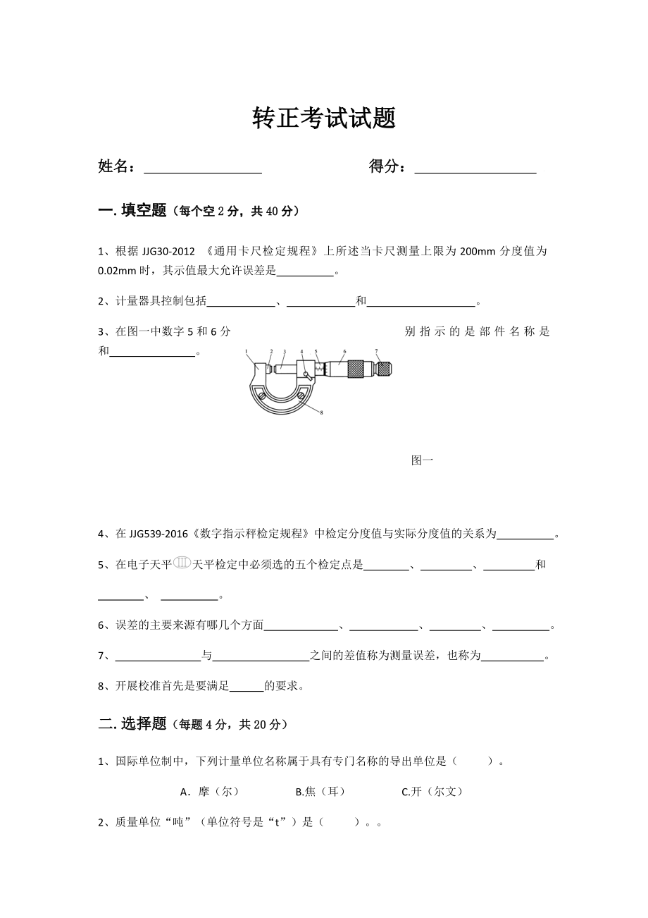 计量考试试题及答案_第1页