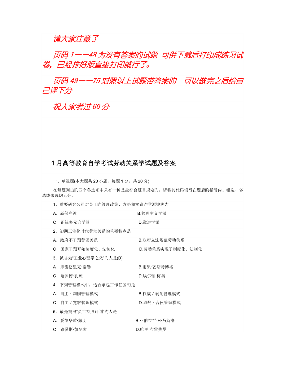 北大自考人力资源管理本劳动关系与劳动法试题与答案汇总_第1页