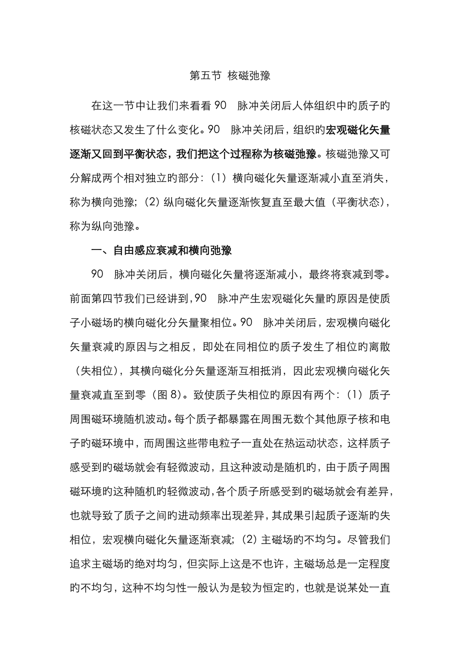 05第五节 核磁弛豫_第1页