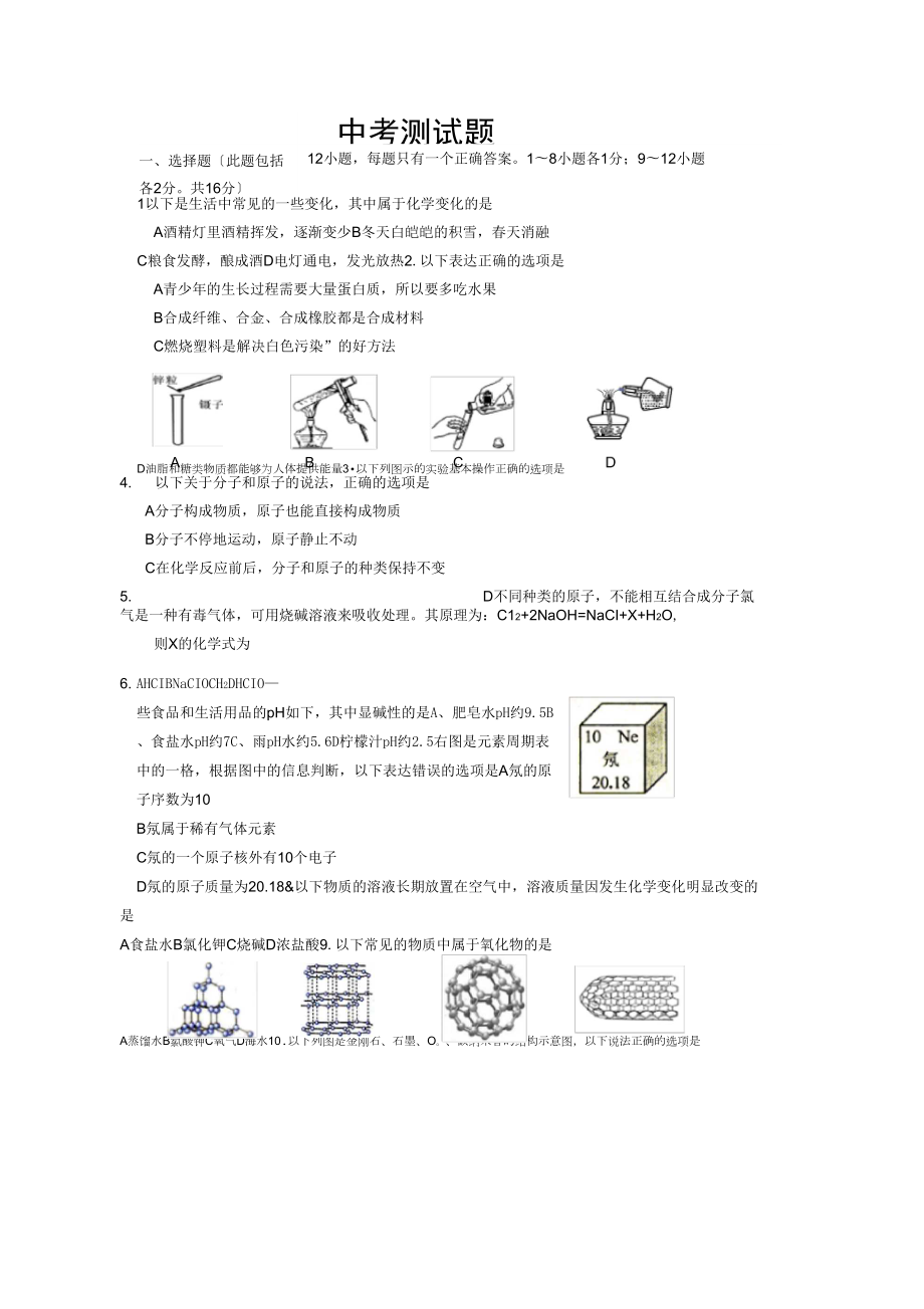 中-考-测-试-题_第1页