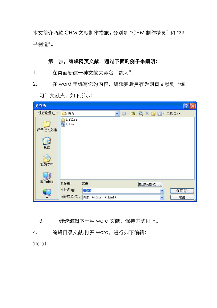 CHM制作精灵简易教程_第1页