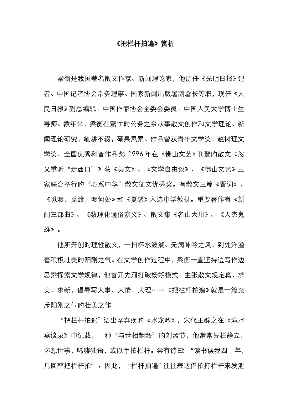《把栏杆拍遍》赏析_第1页