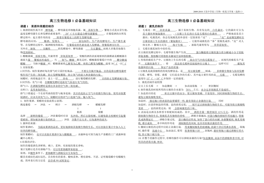 高三生物选修基础知识_第1页