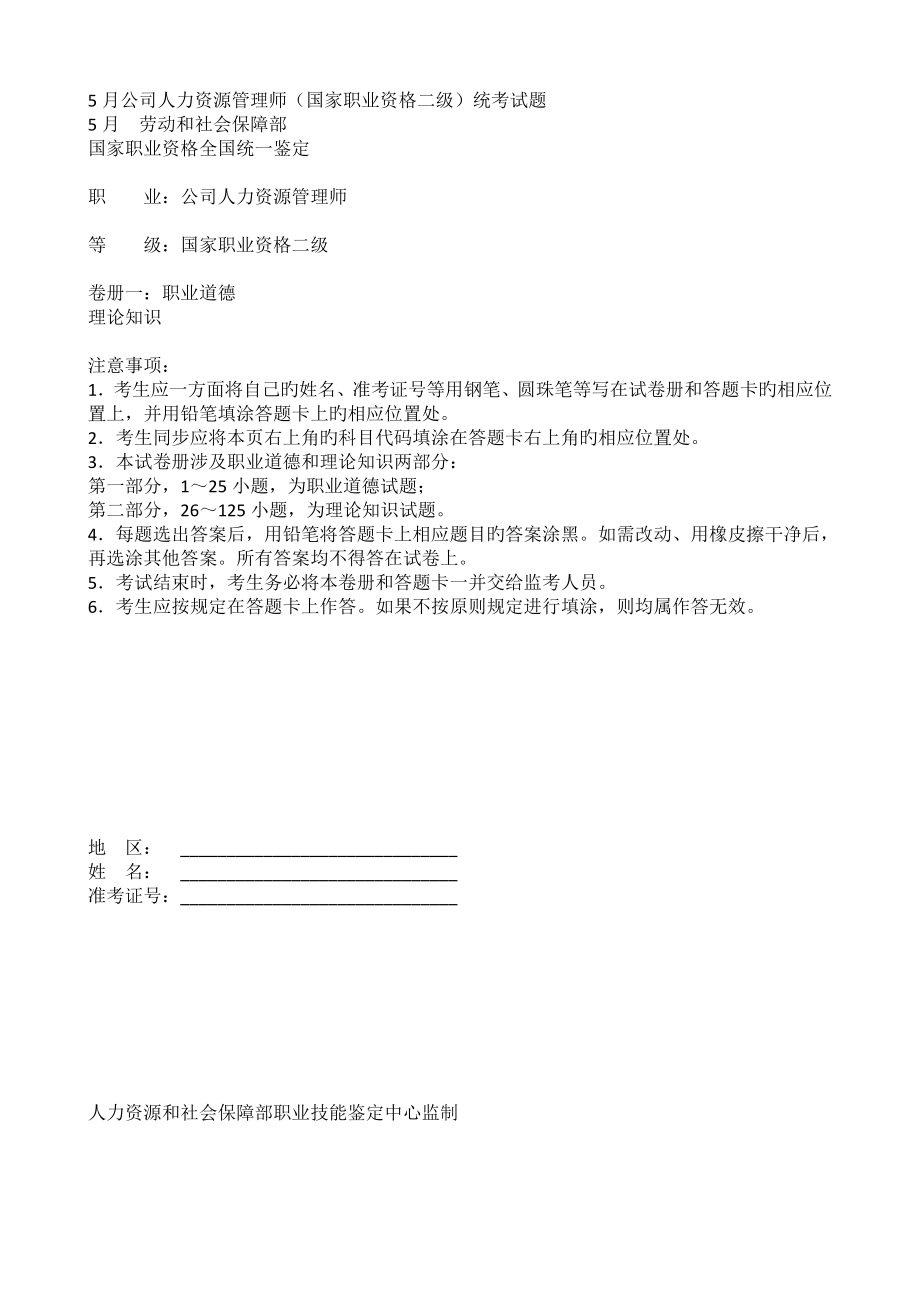 人力资源管理师二级考试历年真题与答案_第1页