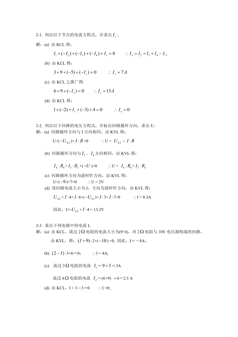 电工学概论习题答案第二章(上)_第1页