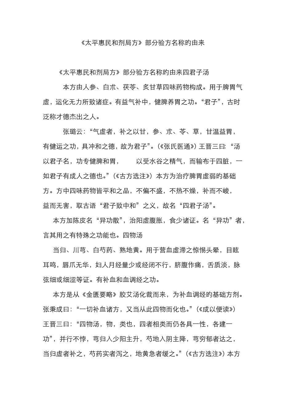 《太平惠民和剂局方》部分验方名称的由来_第1页