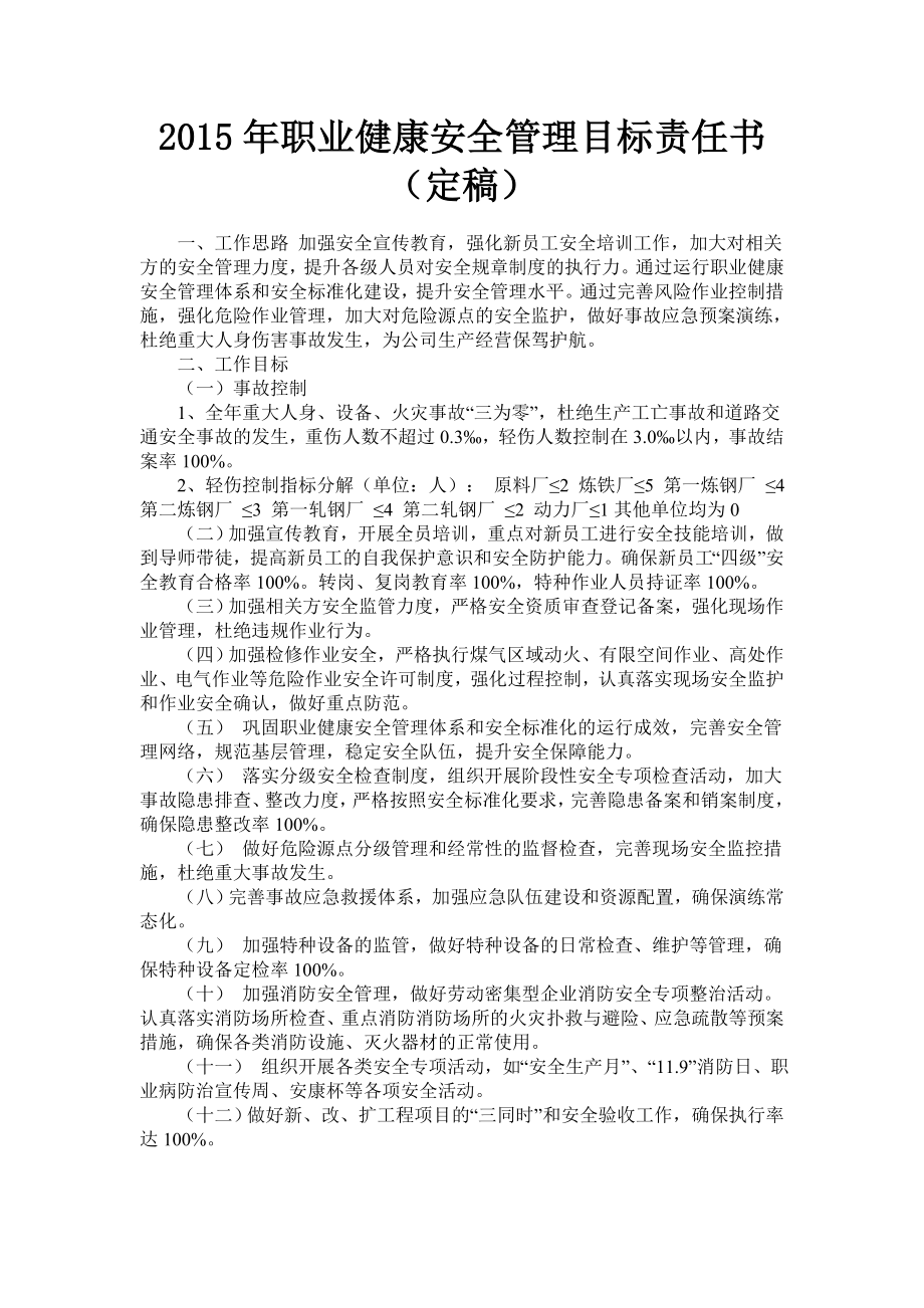 职业健康安全管理目标责任书_第1页