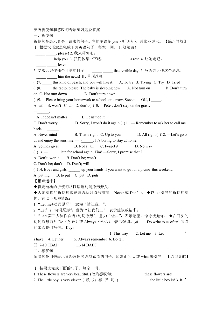 英语祈使句和感叹句专项练习题及答案_第1页