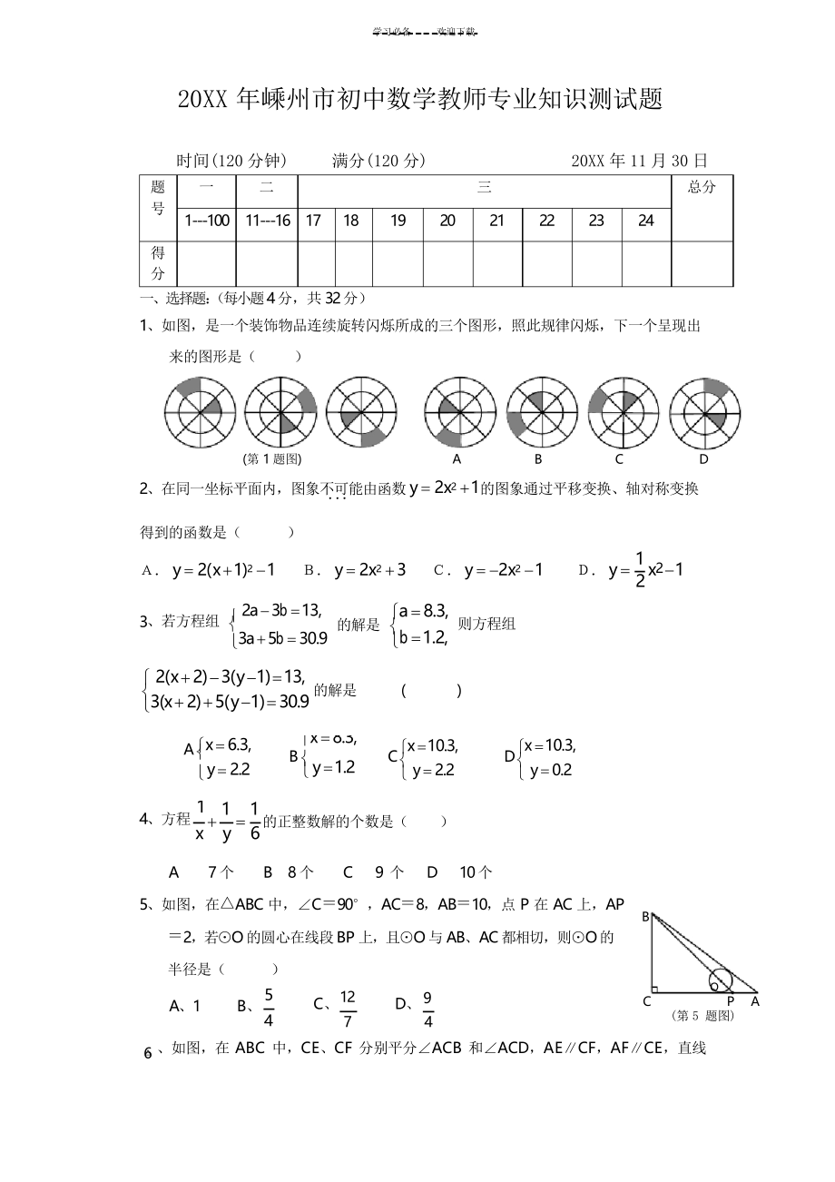 初中数学教师专业知识测试题及答案_第1页