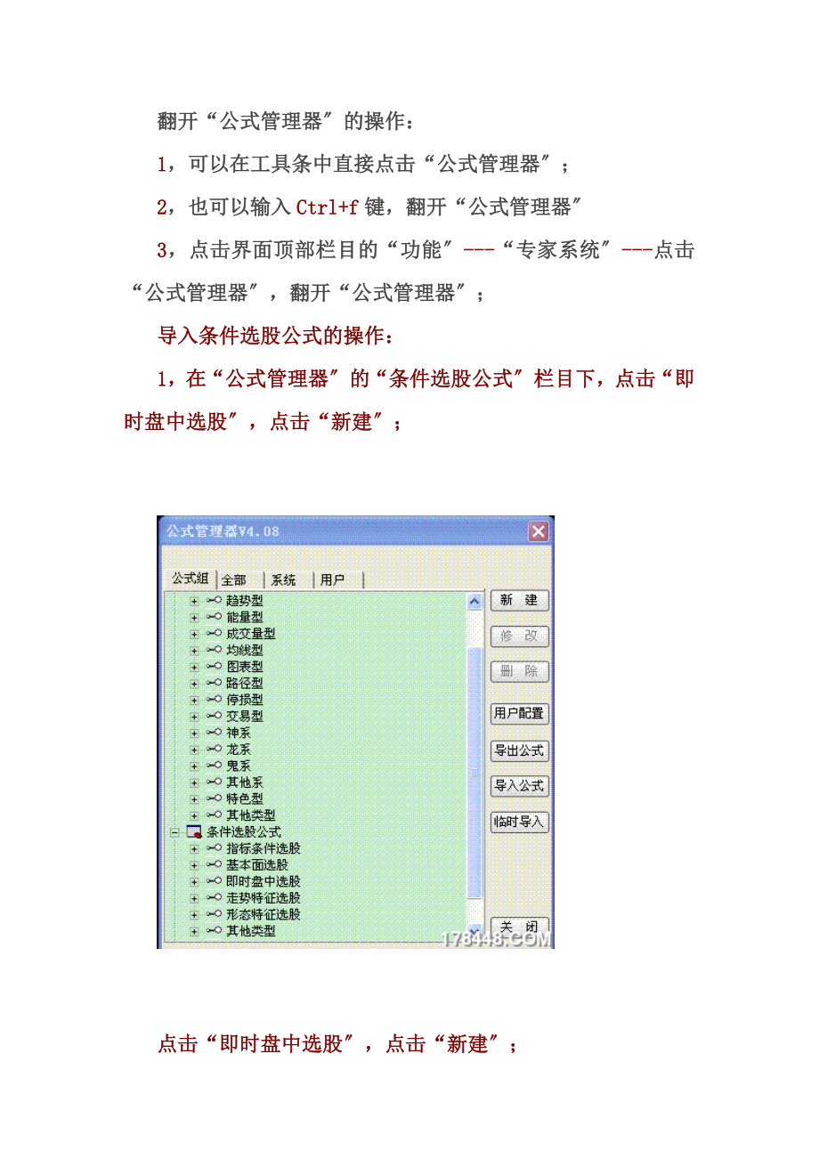 通达信公式编辑器和预警系统的使用指南_第1页