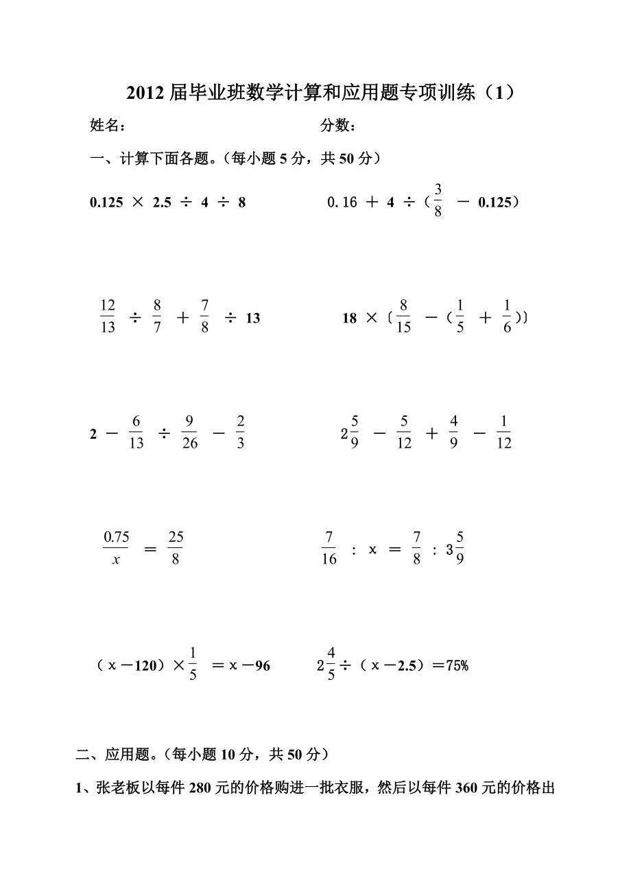 2012届毕业班数学计算和应用题专项训练_第1页