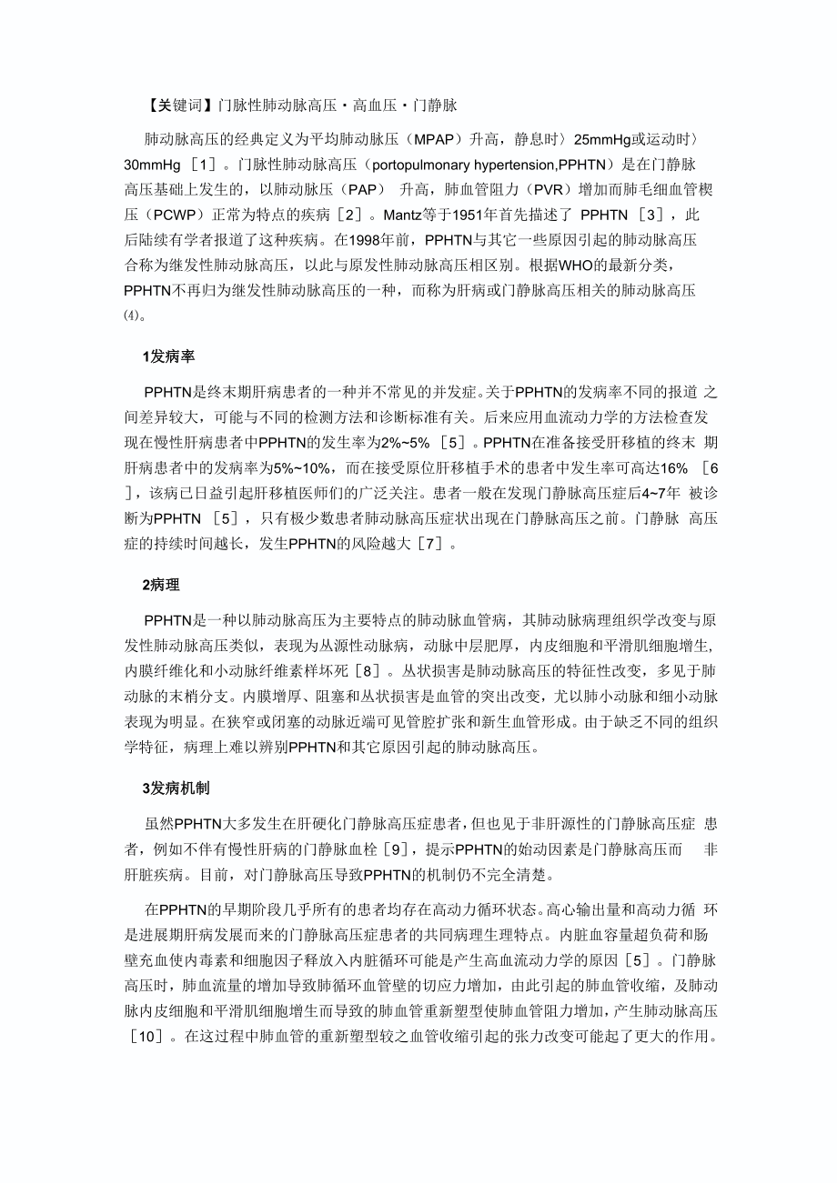 门脉性肺动脉高压要点_第1页