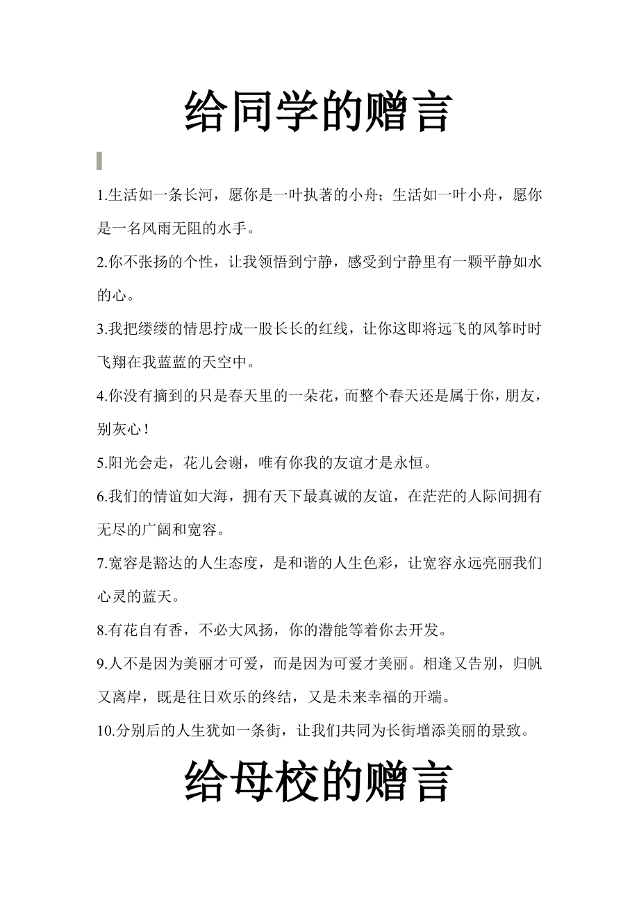 小学毕业同学间的赠言同学录赠言_第1页