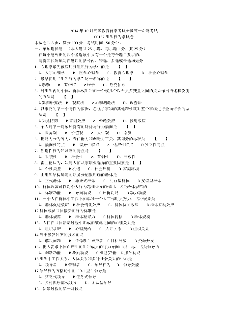 组织行为学试卷_第1页
