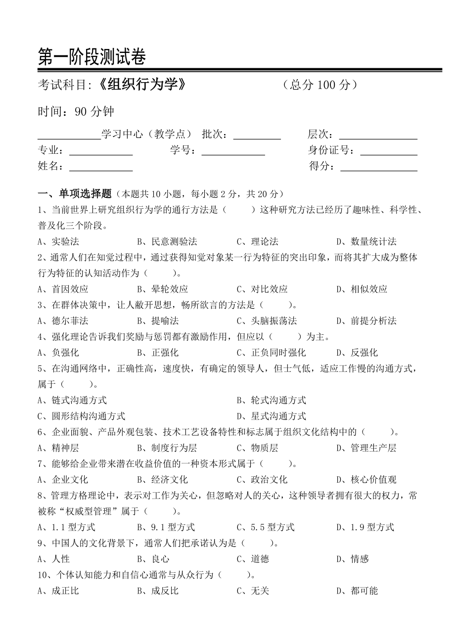 组织行为学测试题_第1页
