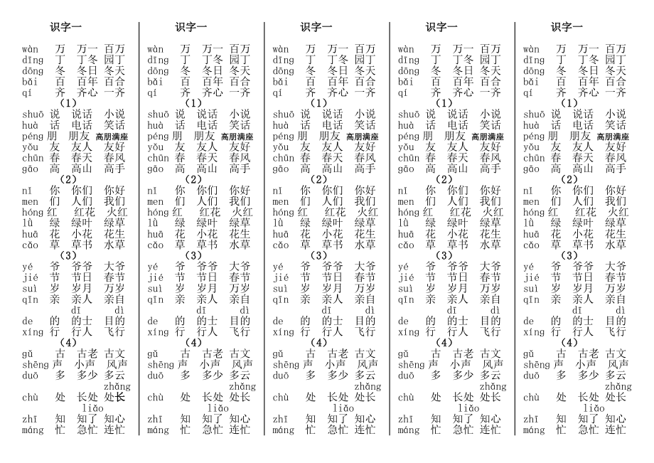 一年级语文识字一_第1页