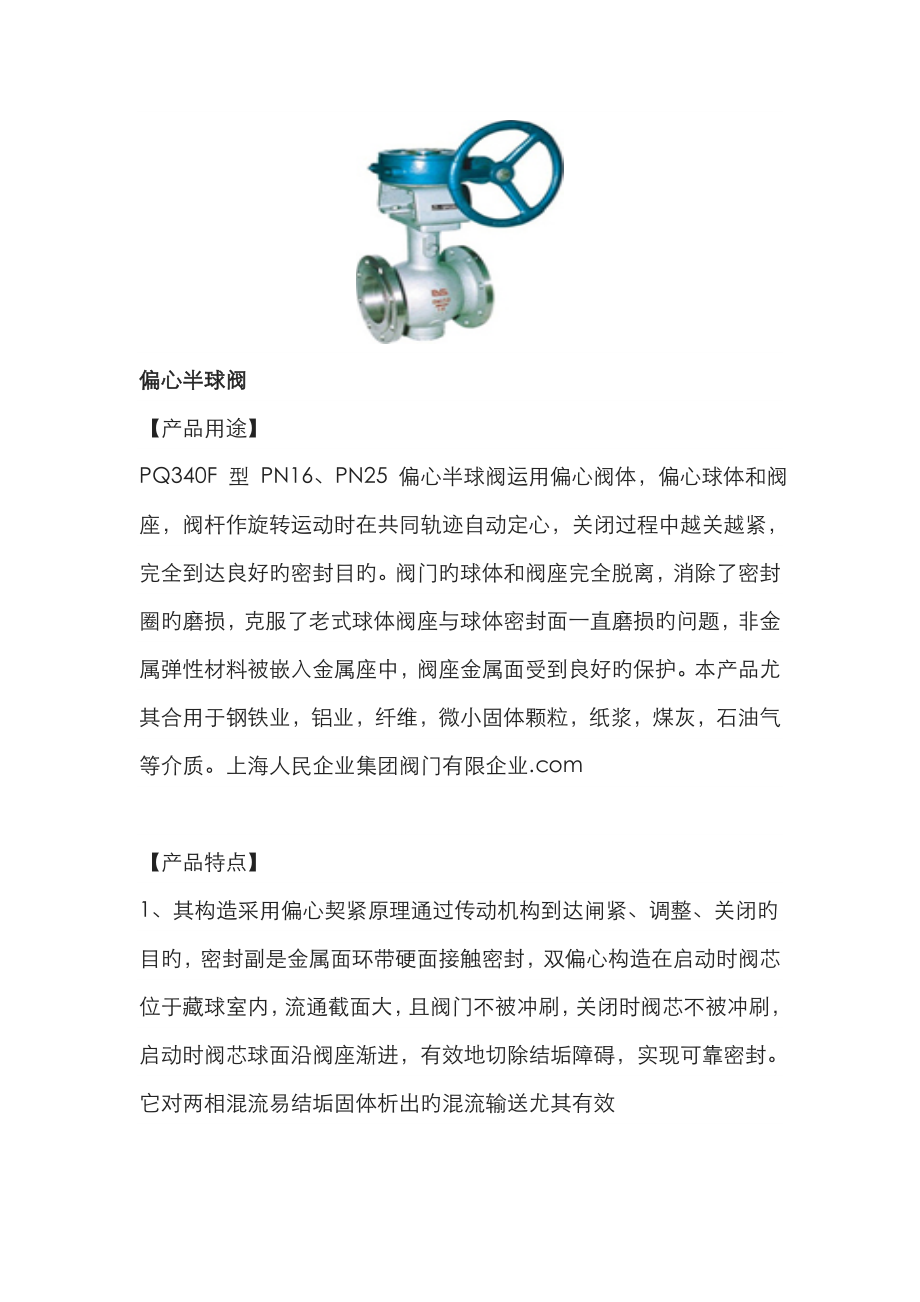 型PNPN偏心半球阀_第1页
