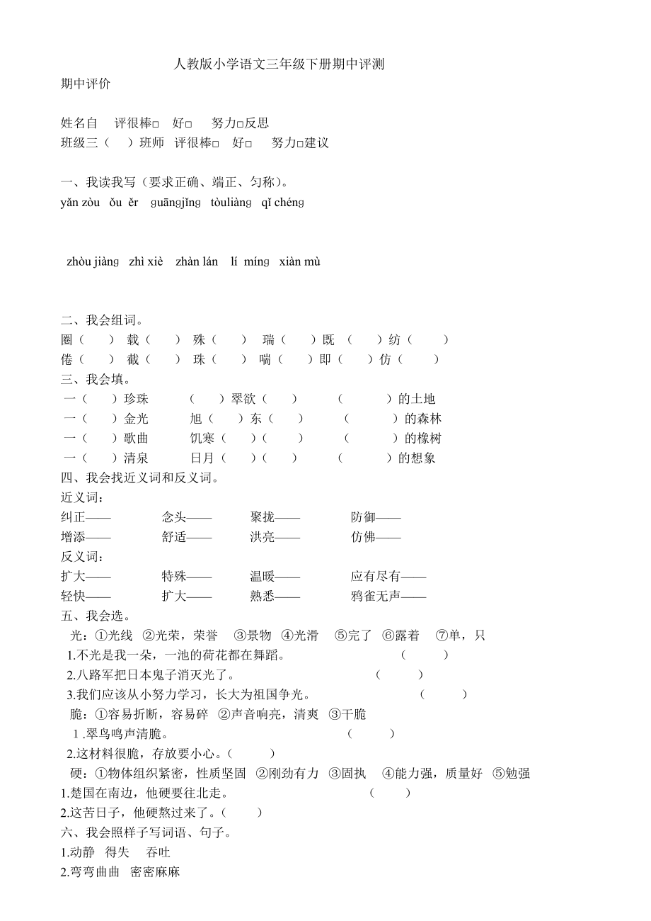 三年级语文期中考试试题_第1页