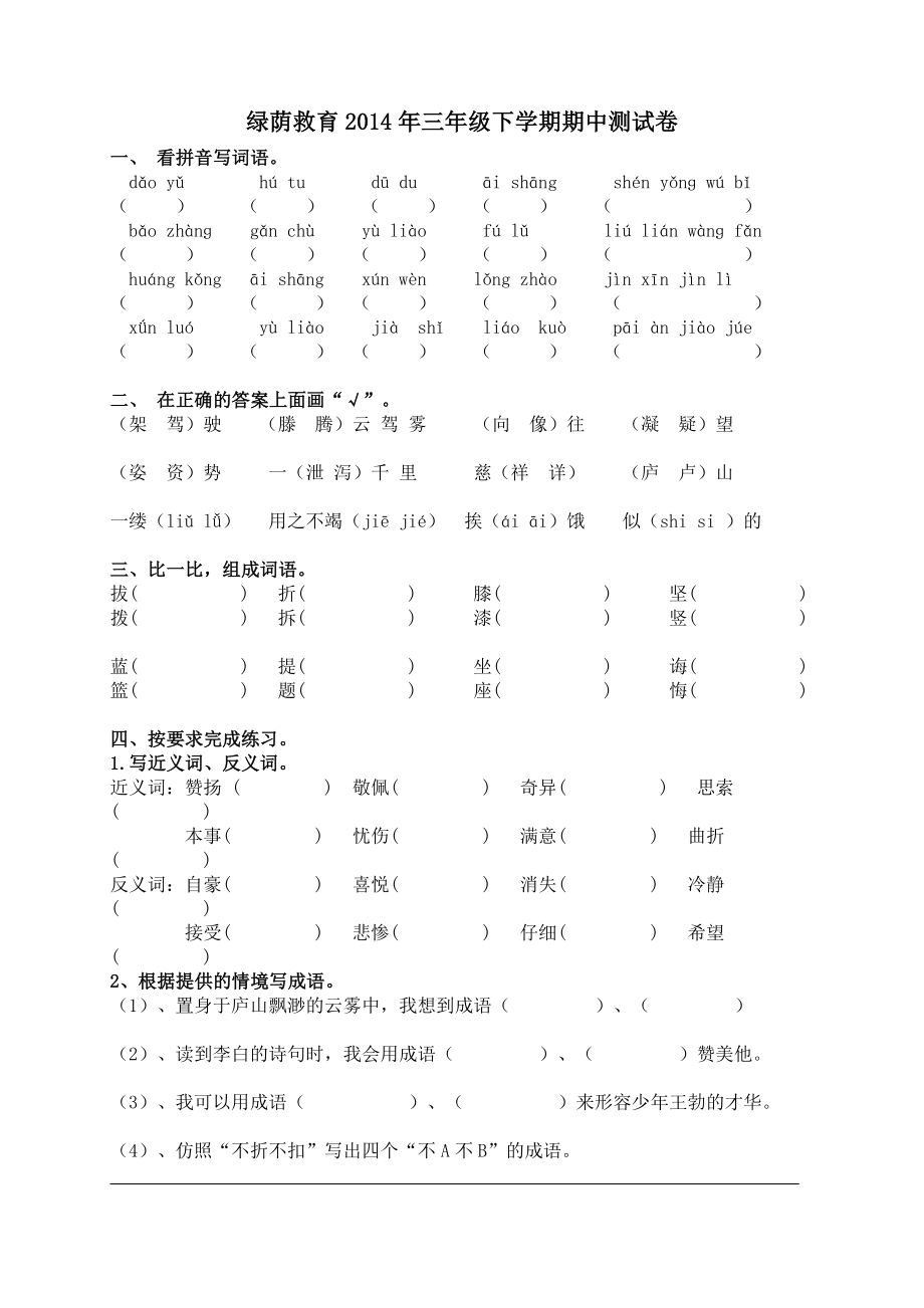 绿荫救育2014年上学期期中测试卷_第1页