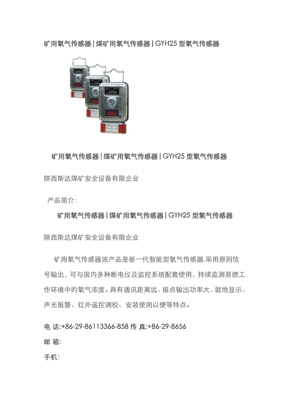 GYH型氧气传感器_第1页