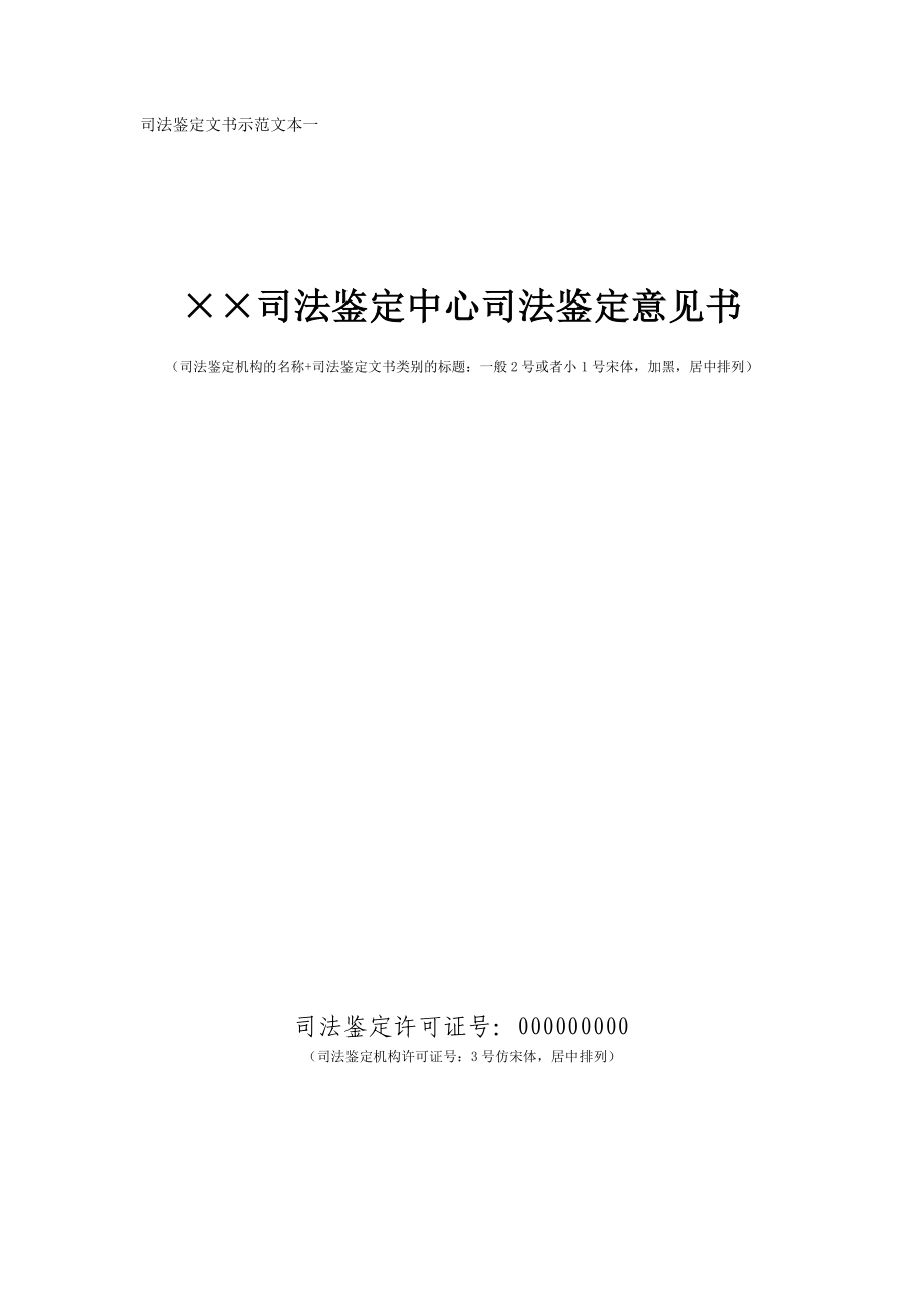 司法鉴定文书示范文本一_第1页