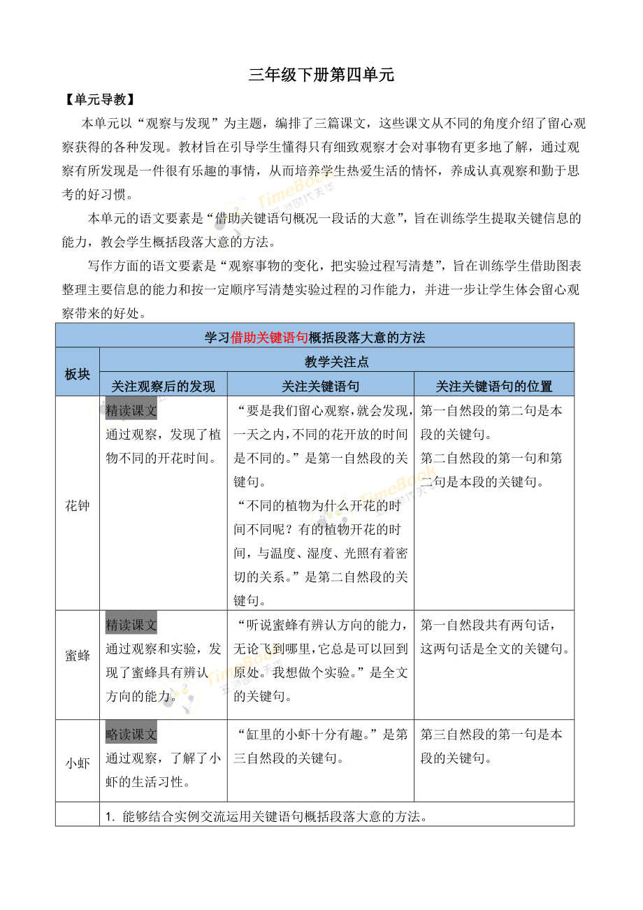 统编部编三下语文13花钟名师教学设计公开课教案教学设计课件公开课教案教学设计课件_第1页