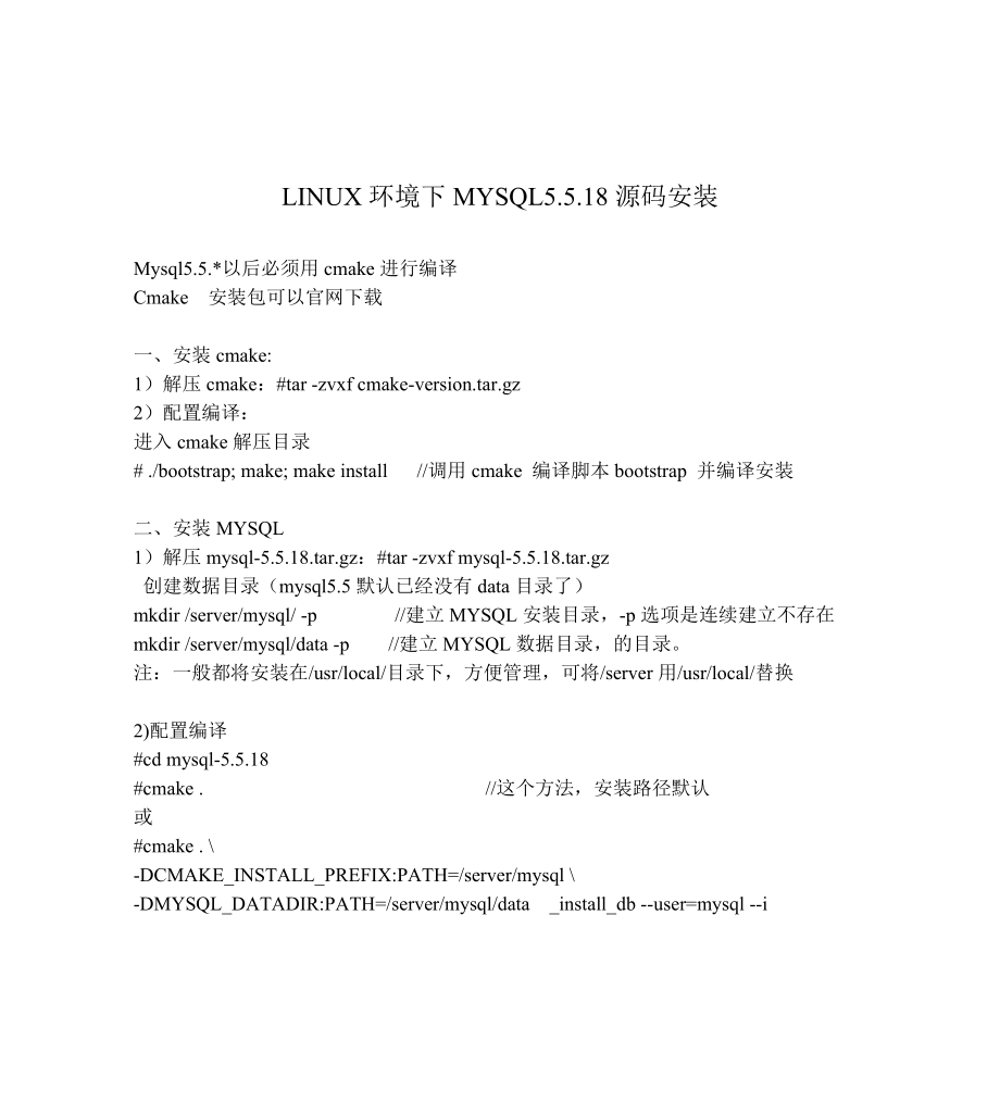 LINUX环境下MYSQL5.5.X源码安装_第1页