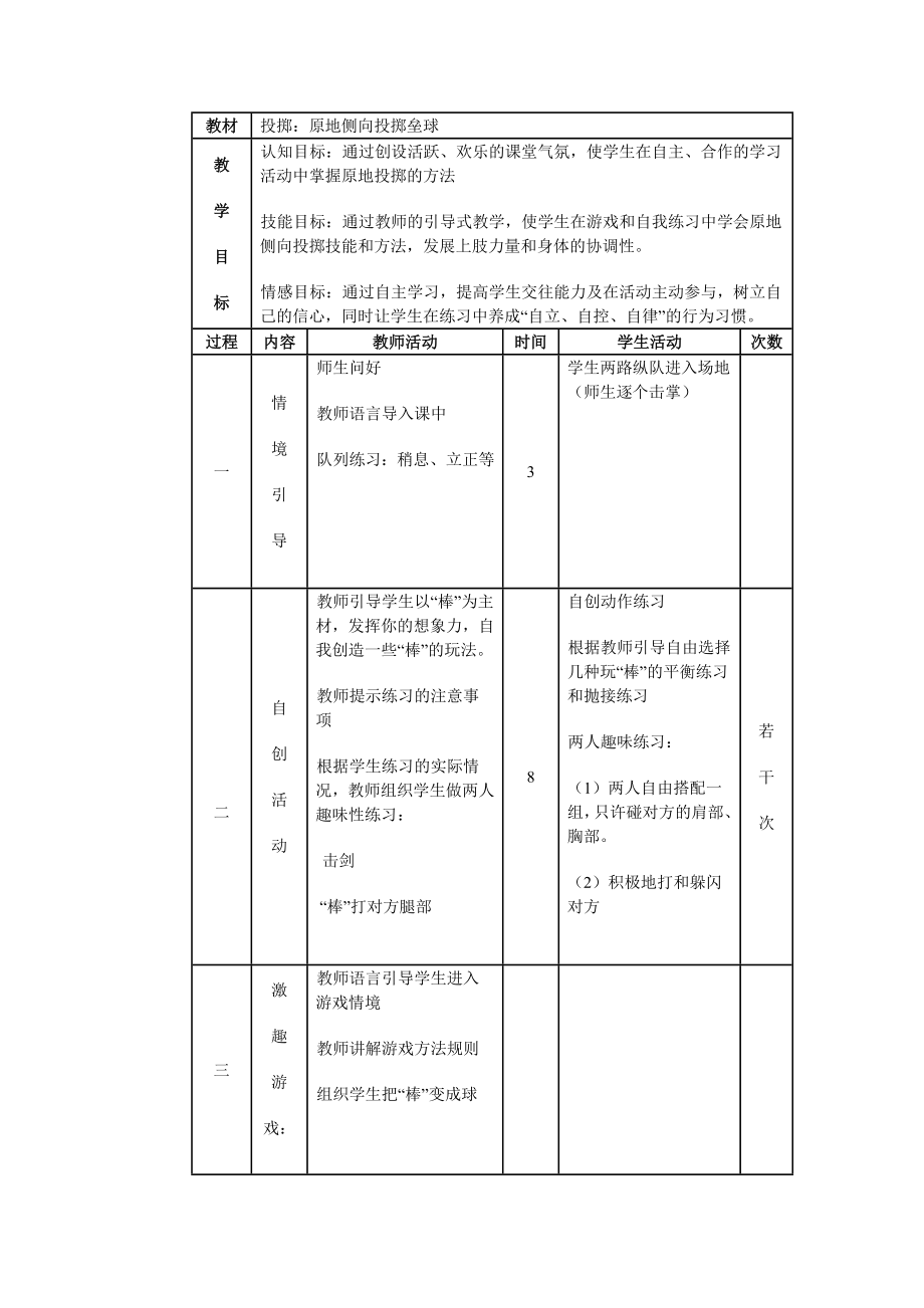原地侧向投掷垒球教案足球课教案_第1页