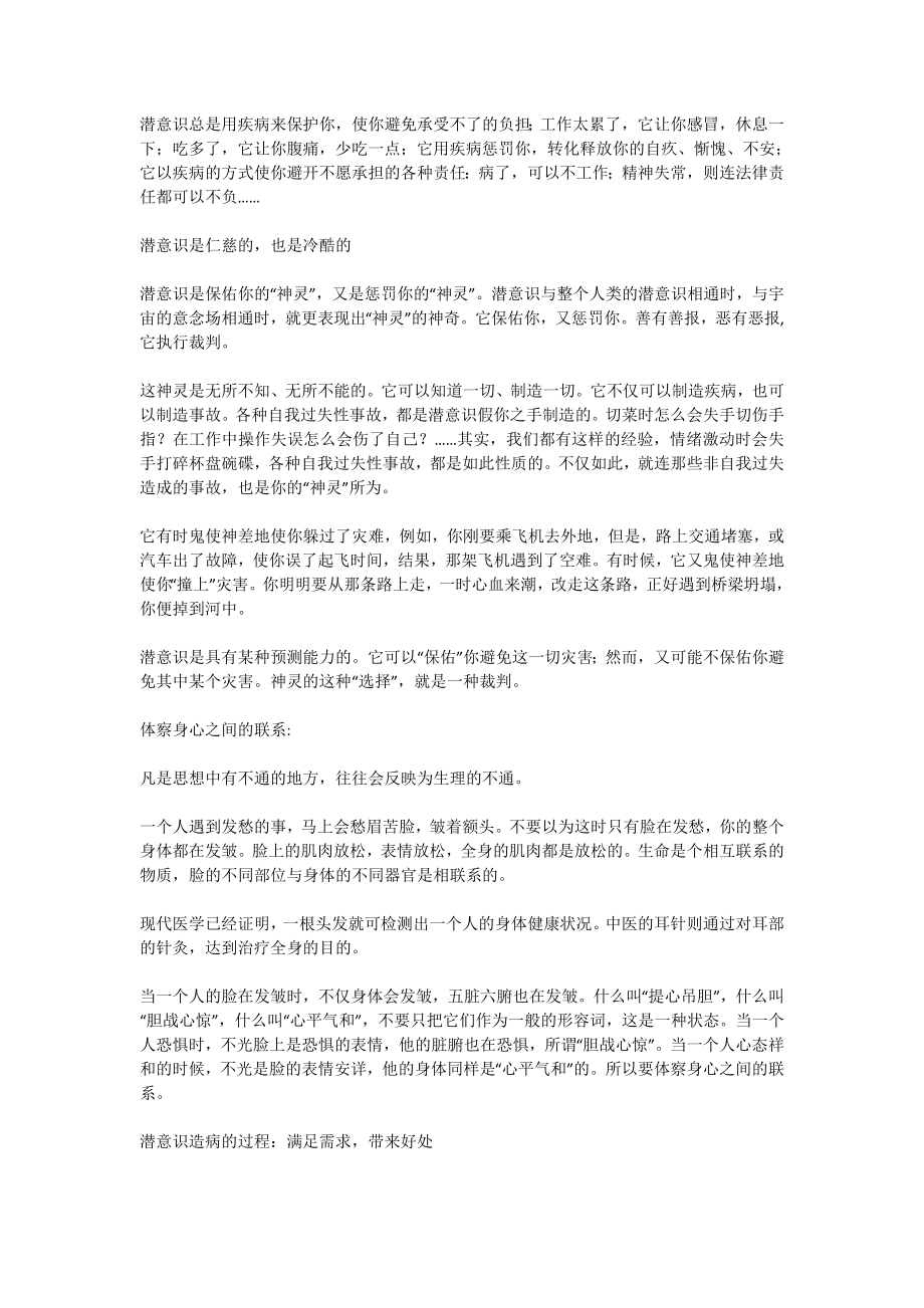 原来-是潜意识在掌控着你的生活_第1页