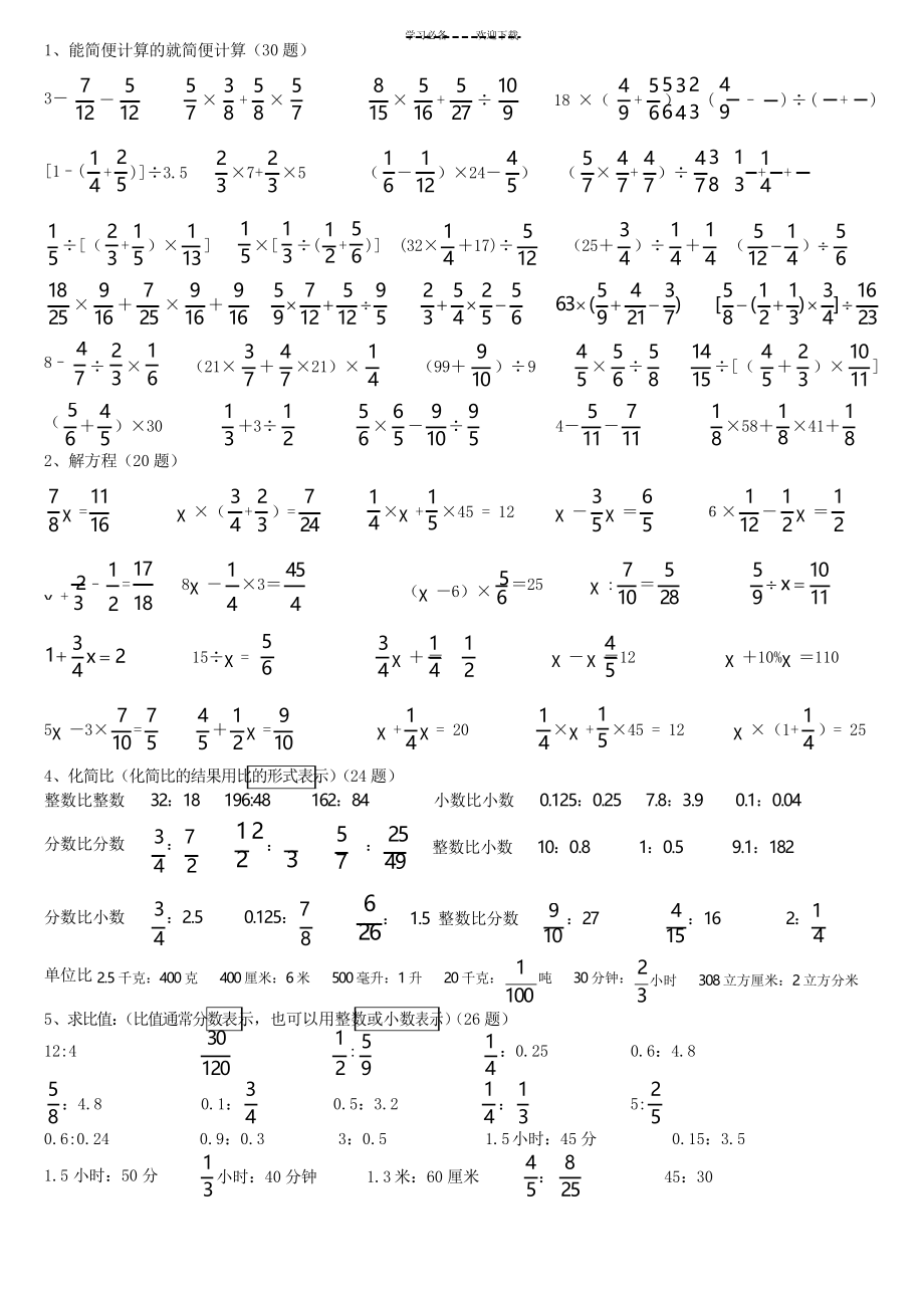 北师大版六年级数学计算题专项训练_第1页