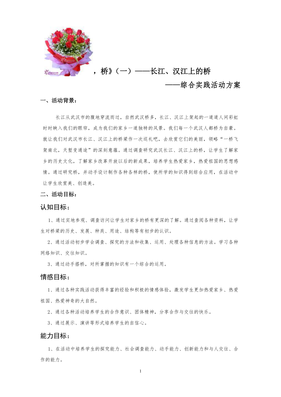 瞧啊桥一长江汉江上的桥_第1页