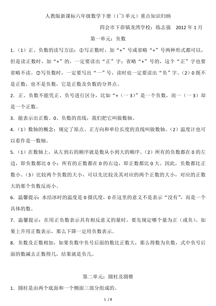 人教版新课标六年级数学下册重点知识归纳_第1页