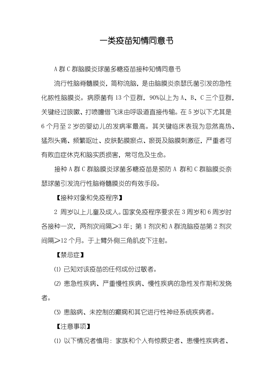 一类疫苗知情同意书_第1页